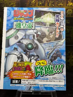 YU-GI-OH Shonen Jump Promo Card still sealed Meklord Emperor Wisel -NM - Image 2