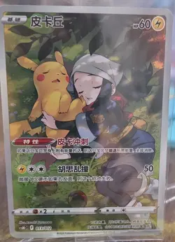 Pikachu Pokemon Silicone Card Display Keychain S. Simplified Full Art Card - Image 3