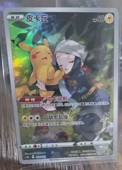 Pikachu Pokemon Silicone Card Display Keychain S. Simplified Full Art Card - Image 5