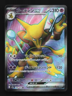 Alakazam ex 190/165 Pokemon Card 151 Japanese Pokemon Card TCG - Image 1