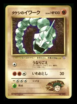 [LP] Brock’s Onix Japanese Corocoro Promo No 056 Pokemon J - Image 1