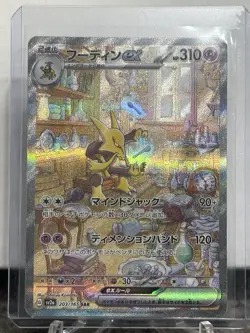 2023 Pokemon 151 Scarlet & Violet Japanese Alakazam ex SIR #203/165 Near Mint! - Image 1