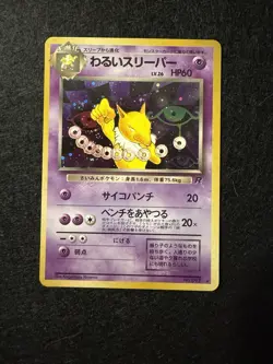 Pokemon Dark Hypno Holo 097 Holo Team Rocket 1997 Card Japanese NM - Image 1