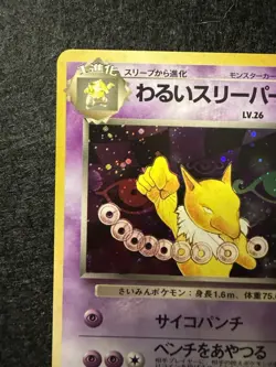 Pokemon Dark Hypno Holo 097 Holo Team Rocket 1997 Card Japanese NM - Image 3