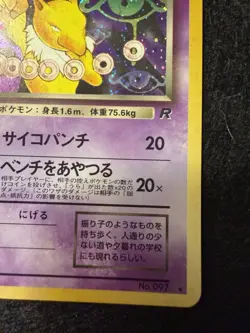 Pokemon Dark Hypno Holo 097 Holo Team Rocket 1997 Card Japanese NM - Image 5