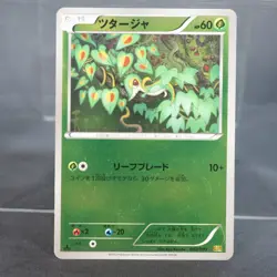 [MP] Snivy 002/093 EBB Holo Pokemon Card TCG Japanese - Image 1