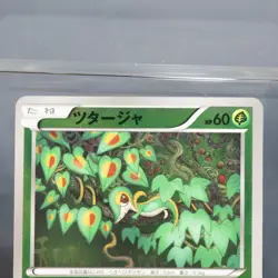 [MP] Snivy 002/093 EBB Holo Pokemon Card TCG Japanese - Image 2