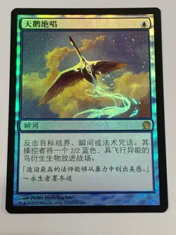 MTG Swan Song - Foil - Theros Chinese - Image 1