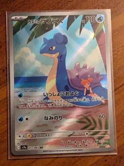 Misty's Lapras AR 072/063 - SV9a Heat Wave Arena -Japanese Pokemon Card - Image 1