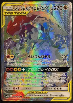 Reshiram & Zekrom GX 071/049 - HR sm11b Dream League Pokemon TCG Japanese - NM - Image 1
