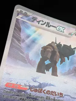 Pokemon card - Ting Lu ex SAR - Clay Burst sv2D 094/071 - Japanese - NM - Image 4