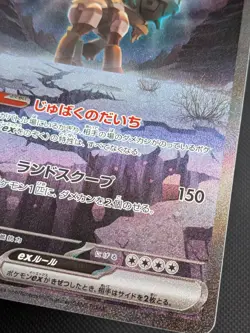 Pokemon card - Ting Lu ex SAR - Clay Burst sv2D 094/071 - Japanese - NM - Image 5