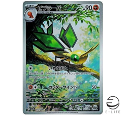 Vibrava AR 071/064 sv7a Paradise Dragona Pokemon Card Japanese - Image 1
