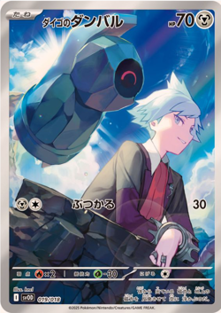 Steven's Beldum 019/018 sv0D Starter Set ex Pokemon Card Japanese P-177 - Image 1