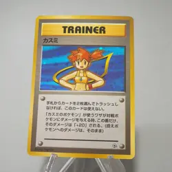 Pokemon Card Misty Gym Trainer Old Back Holo Japanese i978 - Image 2