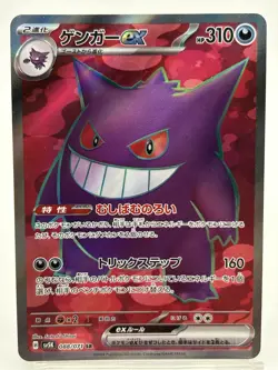 Gengar ex SR 088/071 SV5K Wild Force / Pokemon Card Japanese Scarlet & Violet - Image 1