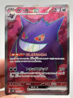 Gengar ex SR 088/071 SV5K Wild Force / Pokemon Card Japanese Scarlet & Violet - Image 2