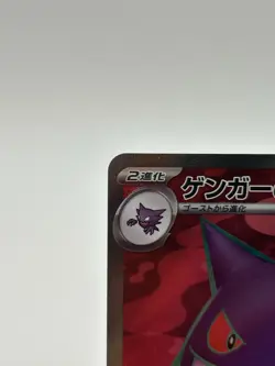 Gengar ex SR 088/071 SV5K Wild Force / Pokemon Card Japanese Scarlet & Violet - Image 3