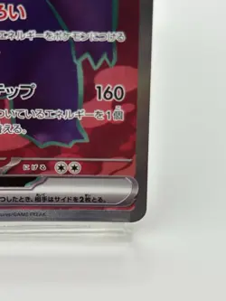 Gengar ex SR 088/071 SV5K Wild Force / Pokemon Card Japanese Scarlet & Violet - Image 5