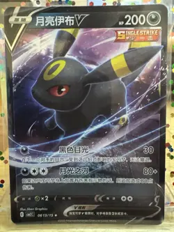 Pokemon TCG Umbreon V 0613/15 CBB2C S-Chinese Gem Pack Vol 2 - Image 1
