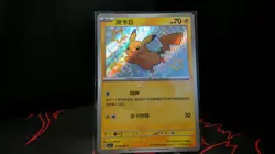 Pokemon TCG Pikachu 070/069 - Chinese Promo - Holofoil - NM/MINT - Yuu Nishida - Image 1