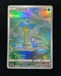 2024 Pokemon TCG S.Chinese Scarlet & Violet CS6bC 132/131 AR Lapras Holo yo8 - Image 1