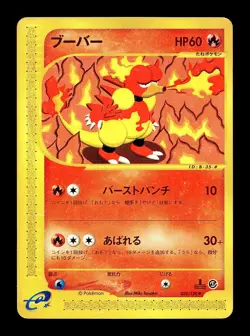 [MP] Magmar Japanese Expedition Base Set 035/128 Pokemon A - Image 1