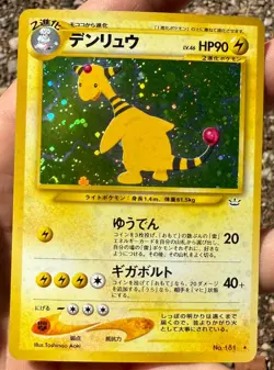NM / MINT Ampharos 181 Neo 3 Revelation Holo Japanese Pokemon Vintage Card SWIRL - Image 1