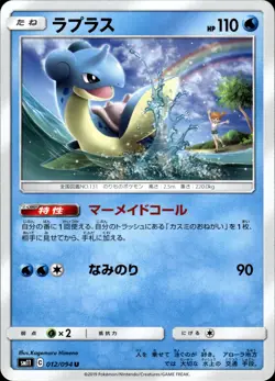 Lapras - 012/094 sm11 Miracle Twins - MINT - Pokemon - Image 1