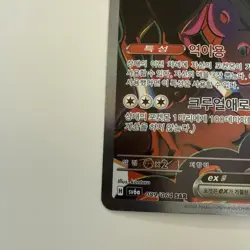 Fezandipiti ex 089/064 SV6a: Night Wanderer NM Pokemon Card TCG KOREAN - Image 4