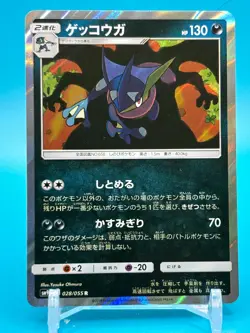 Greninja Sm9 Holo Pokemon Card Game TCG Japanese Nintendo Made In Japan F/S - Image 1