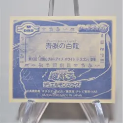 Yu-Gi-Oh Blue-Eyes White Dragon Sticker Sealdass EX No.080 Common Japanese e145 - Image 2