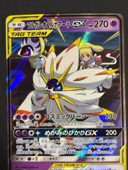 Solgaleo & Lunala GX 020/049 Pokemon Card Japanese sm11b Dream League - Image 3
