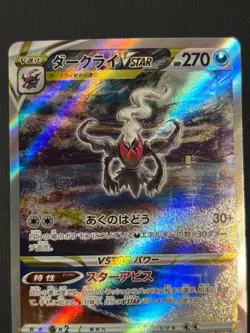 Darkrai VSTAR SAR 228/172 S12a VSTAR Universe - Pokemon Card Japanese - Image 3