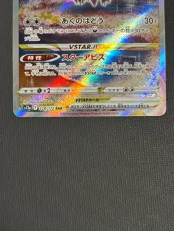Darkrai VSTAR SAR 228/172 S12a VSTAR Universe - Pokemon Card Japanese - Image 4