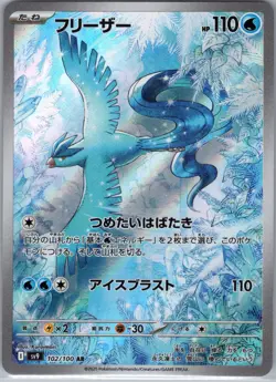 Articuno 102/100 Japanese SV9: Battle Partners - Pokemon Card - NM - Image 1