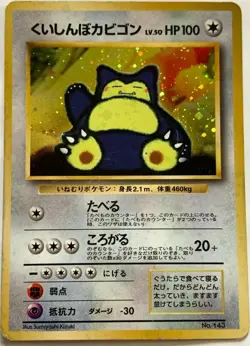 Hungry Snorlax Pokemon Card Game Pocket Monster Nintendo Japanese 1996 No.143 - Image 1