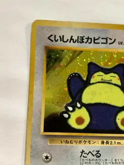 Hungry Snorlax Pokemon Card Game Pocket Monster Nintendo Japanese 1996 No.143 - Image 4
