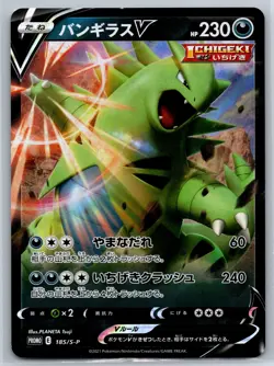 Tyranitar/Empoleon V - Gengar High Class Deck Promo 184-185/S-P Pokemon Card - Image 2