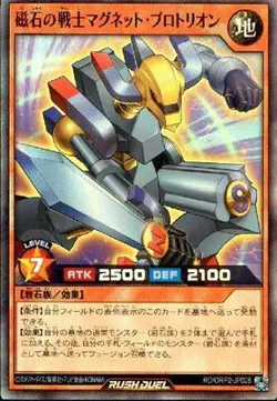 Yugioh Rush Duel RD/ORP2-JP028 Protorion the Magna Warrior Super - Image 1
