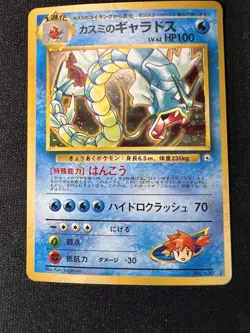 1998 Pokemon Japanese Gym 130 Misty's Gyarados Holo Card - Image 1