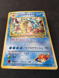 1998 Pokemon Japanese Gym 130 Misty's Gyarados Holo Card - Image 2