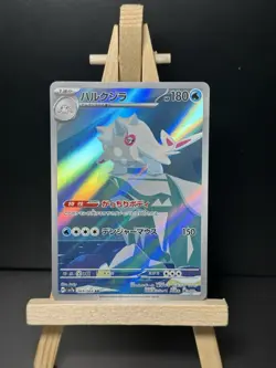 Cetitan AR 069/064 SV7a Paradise Dragona - Pokemon Card Japanese - Image 1