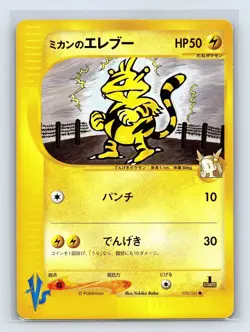 Jasmine's Electabuzz Pokemon Card Japanese 029/141 1st Ed VS Series US SELLER - Image 1