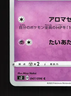 Milcery 047/115 Rebellion Clash NM Japanese Pokemon Card TCG - Image 4