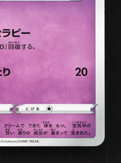 Milcery 047/115 Rebellion Clash NM Japanese Pokemon Card TCG - Image 5