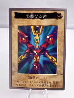 Yu-Gi-Oh! Card Wicked Chain TA1 1998 Bandai Promo MP Japanese - Image 1