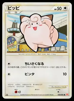 Clefairy 050/070 Common HeartGold Collection Pokemon Japanese Near Mint - Image 1