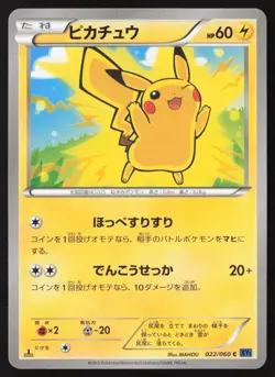 PIKACHU 022/060 XY1 COLLECTION XY 1st Ed. Pokemon Japanese NEAR MINT-2 - Image 1