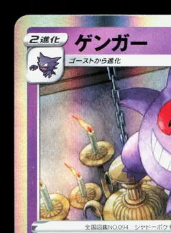 Gengar 023/071 Dark Phantasma LP Japanese Pokemon Card TCG - Image 2